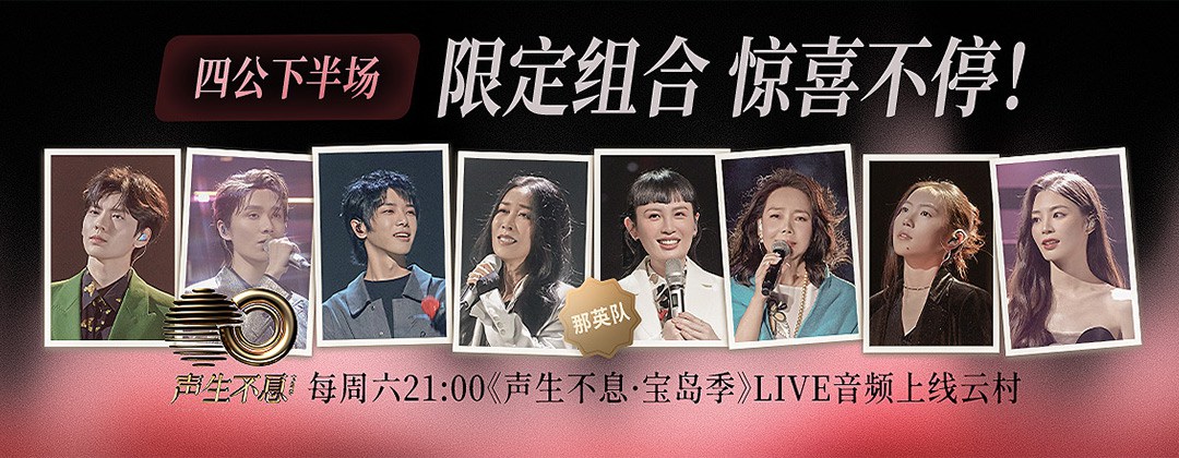 多人主题！12张网易云音乐banner设计