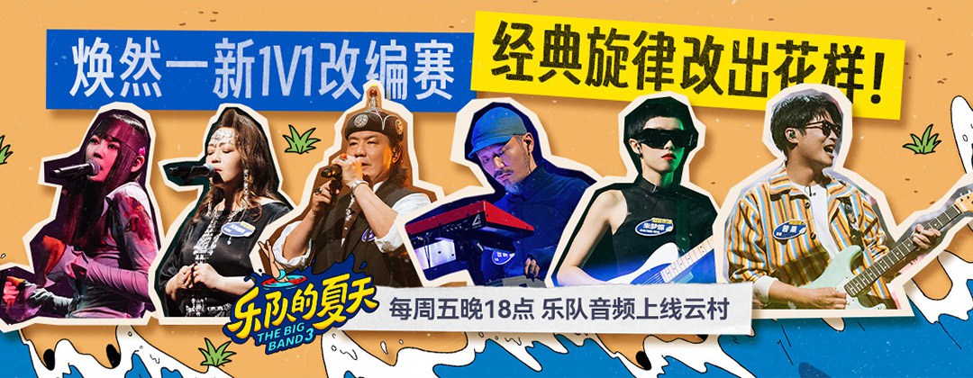 多人主题！12张网易云音乐banner设计