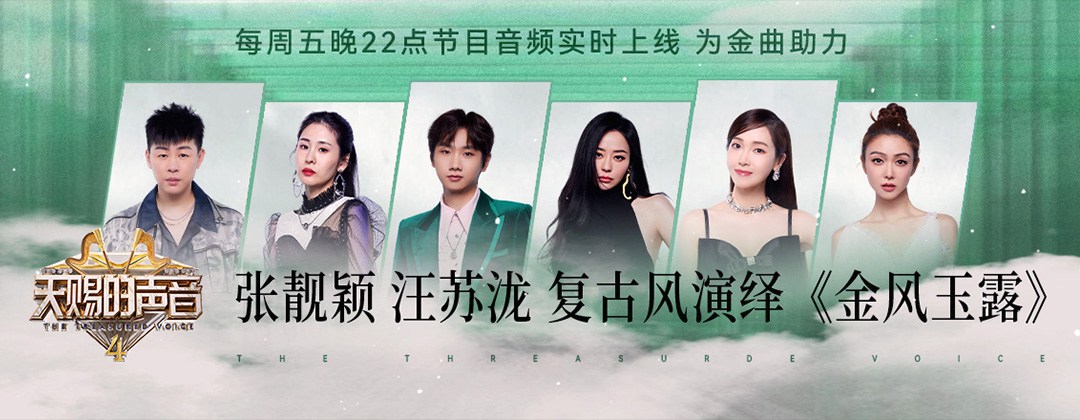 多人主题！12张网易云音乐banner设计