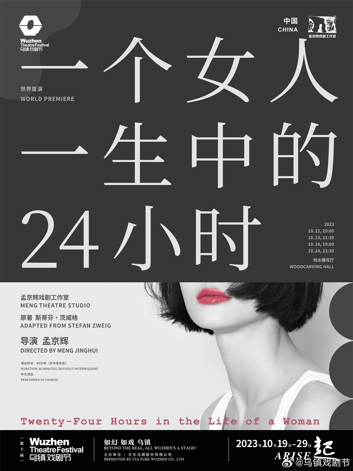 艺术质感！14张乌镇戏剧节宣传海报设计