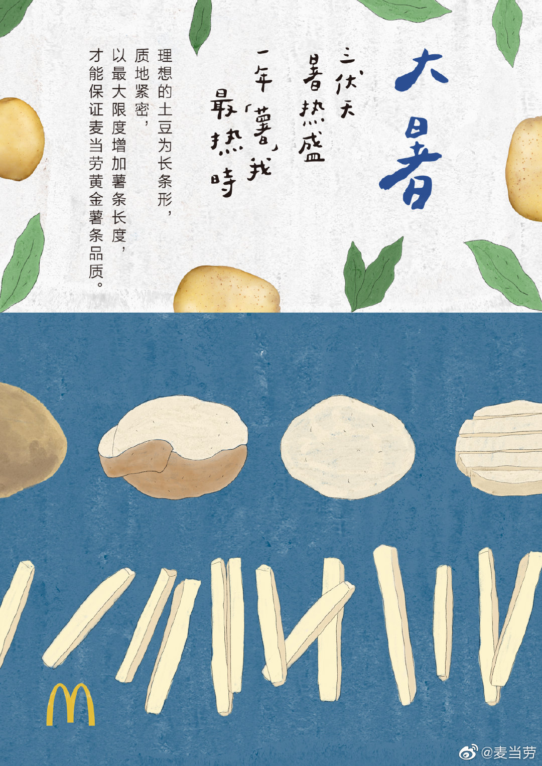 插画风格！二十四节气麦当劳借势海报设计