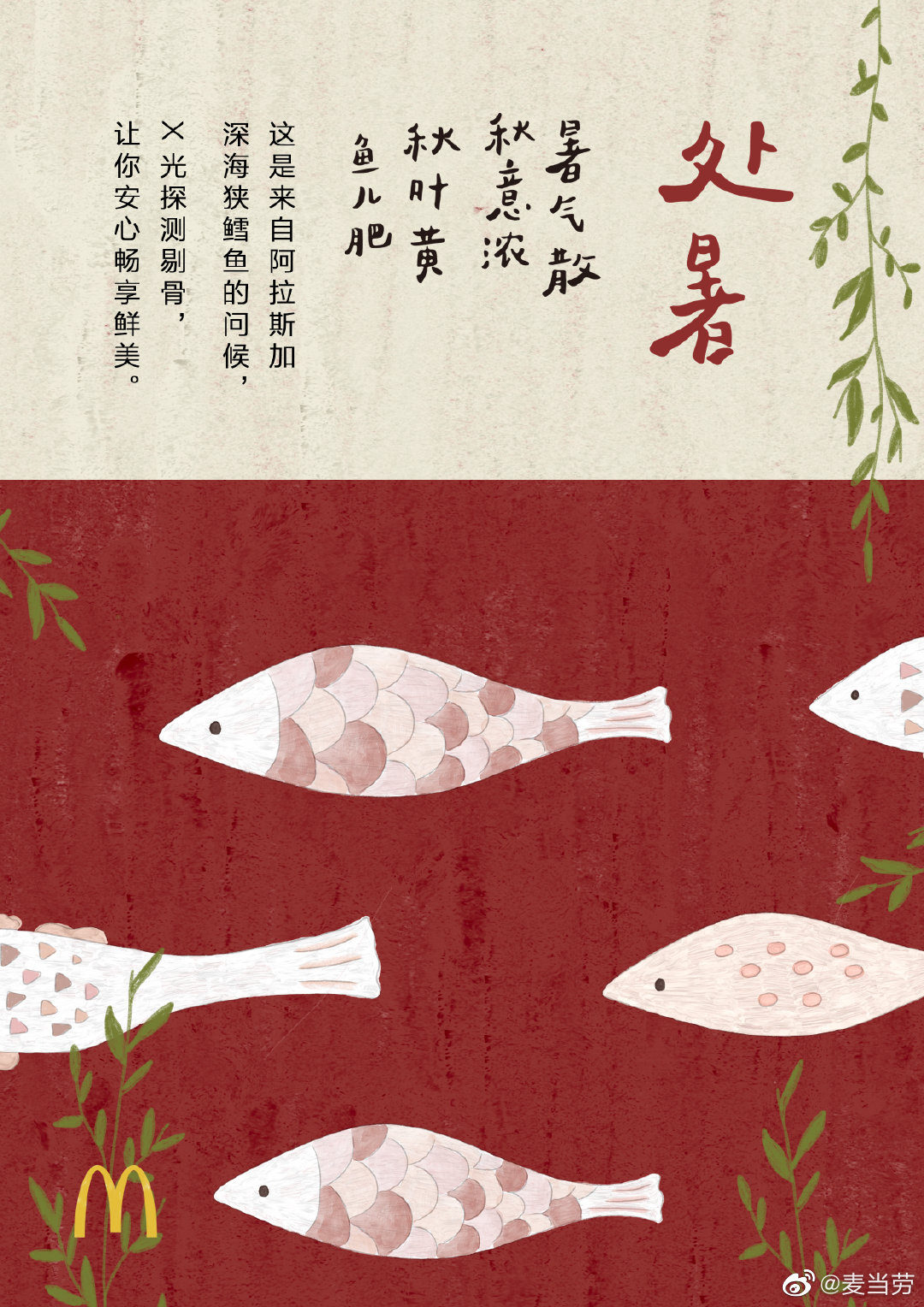 插画风格！二十四节气麦当劳借势海报设计