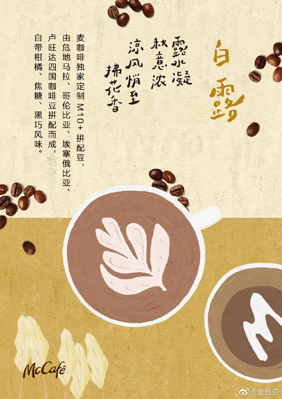 插画风格！二十四节气麦当劳借势海报设计