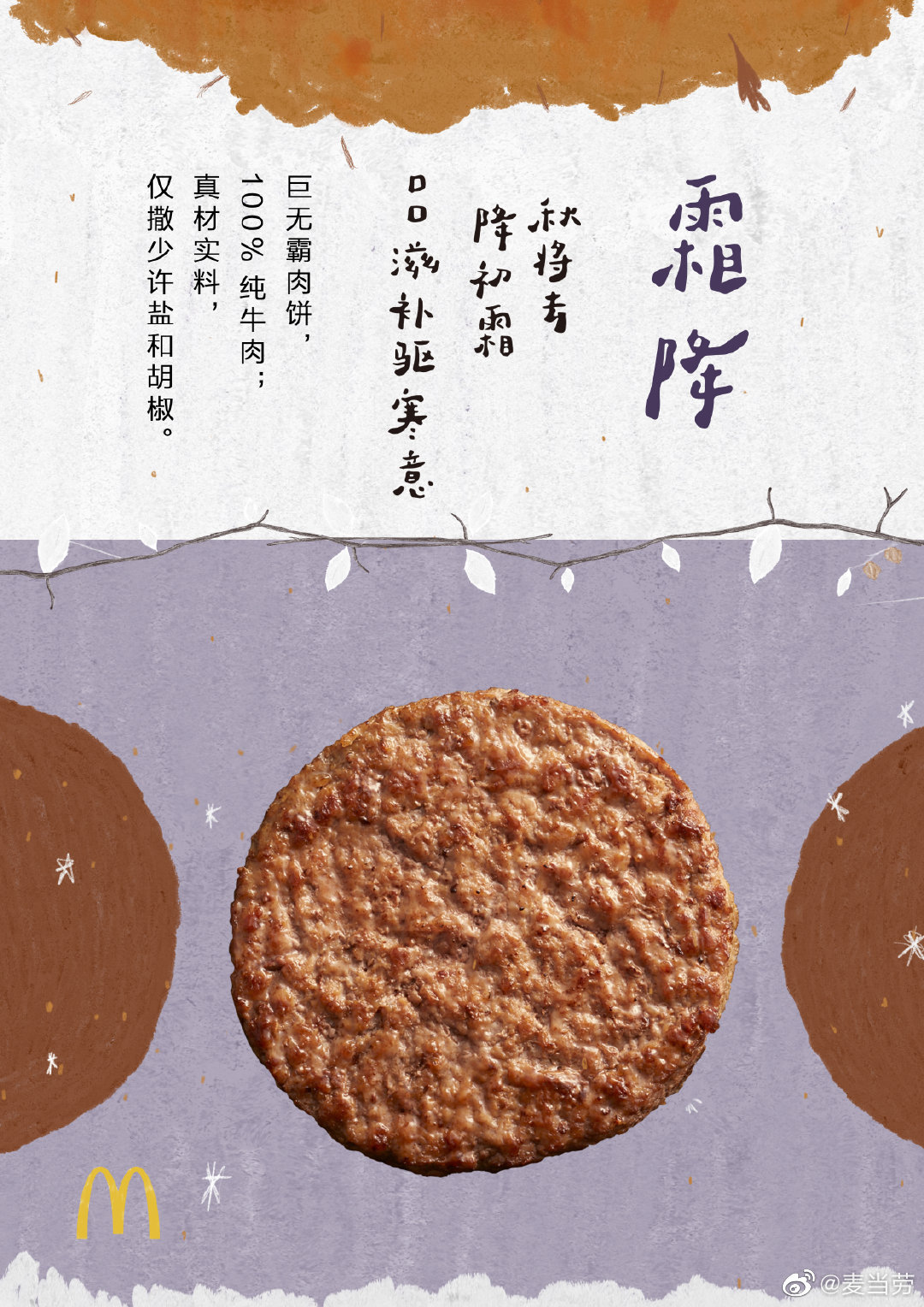 插画风格！二十四节气麦当劳借势海报设计