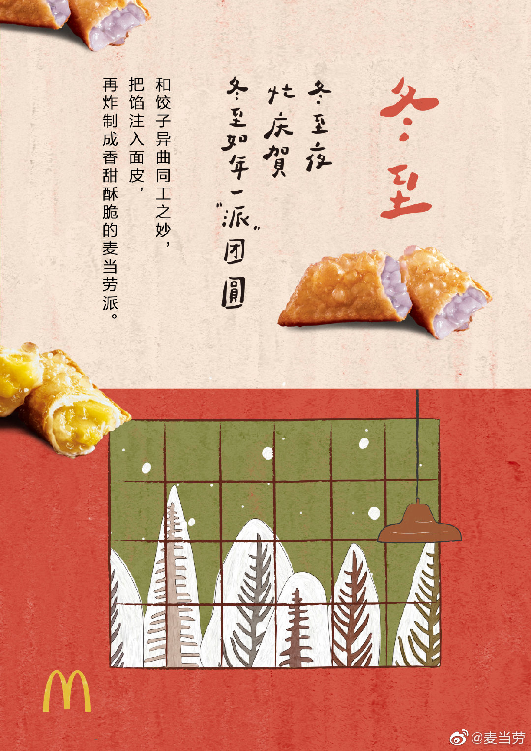 插画风格！二十四节气麦当劳借势海报设计