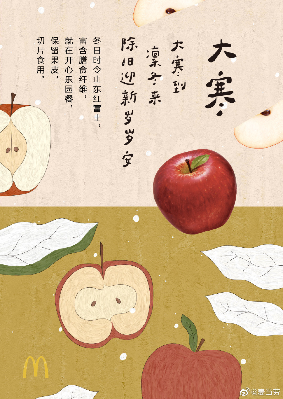 插画风格！二十四节气麦当劳借势海报设计