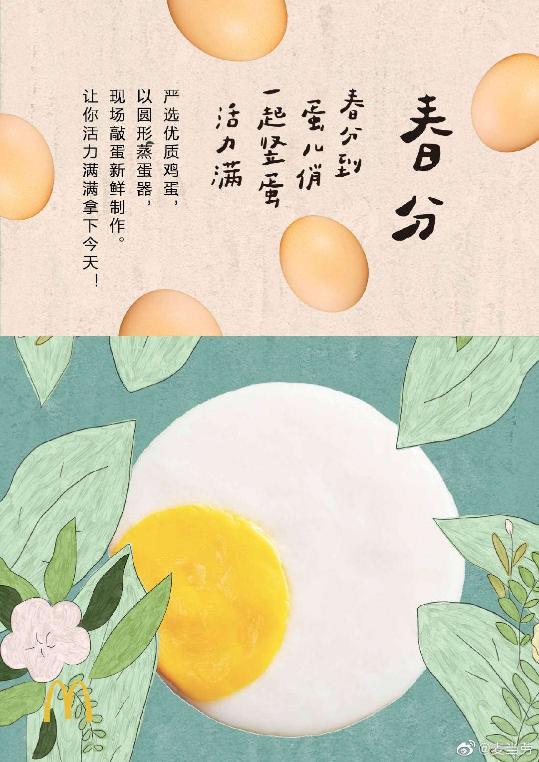 插画风格！二十四节气麦当劳借势海报设计