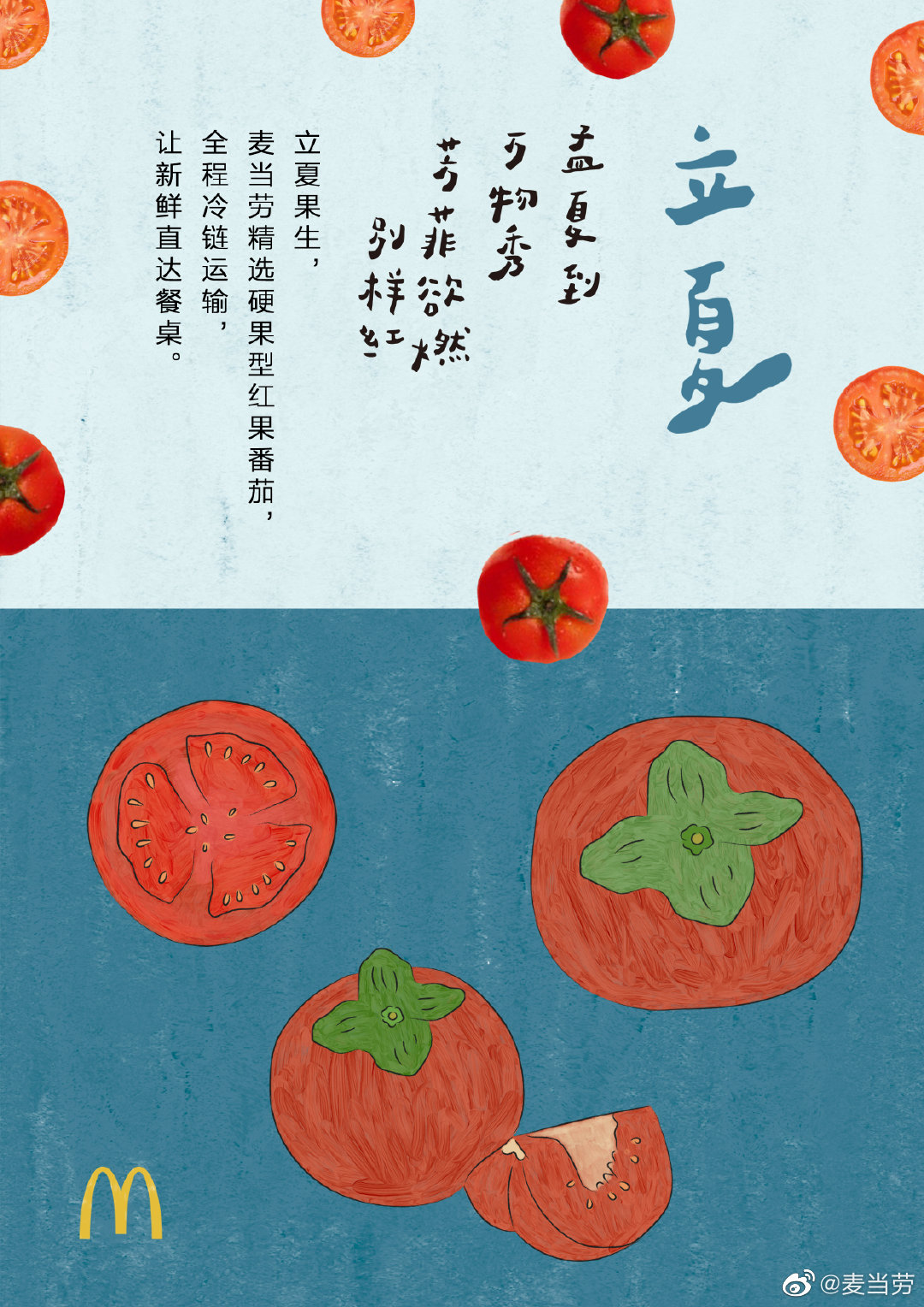 插画风格！二十四节气麦当劳借势海报设计
