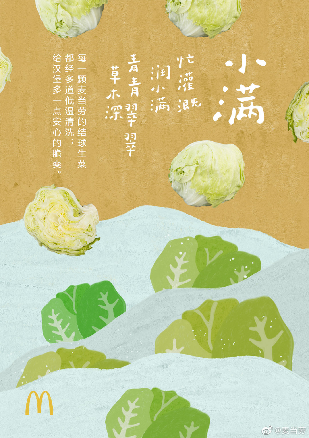 插画风格！二十四节气麦当劳借势海报设计