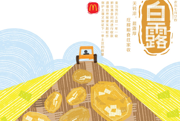 插画风！17张麦当劳品牌借势节气海报设计