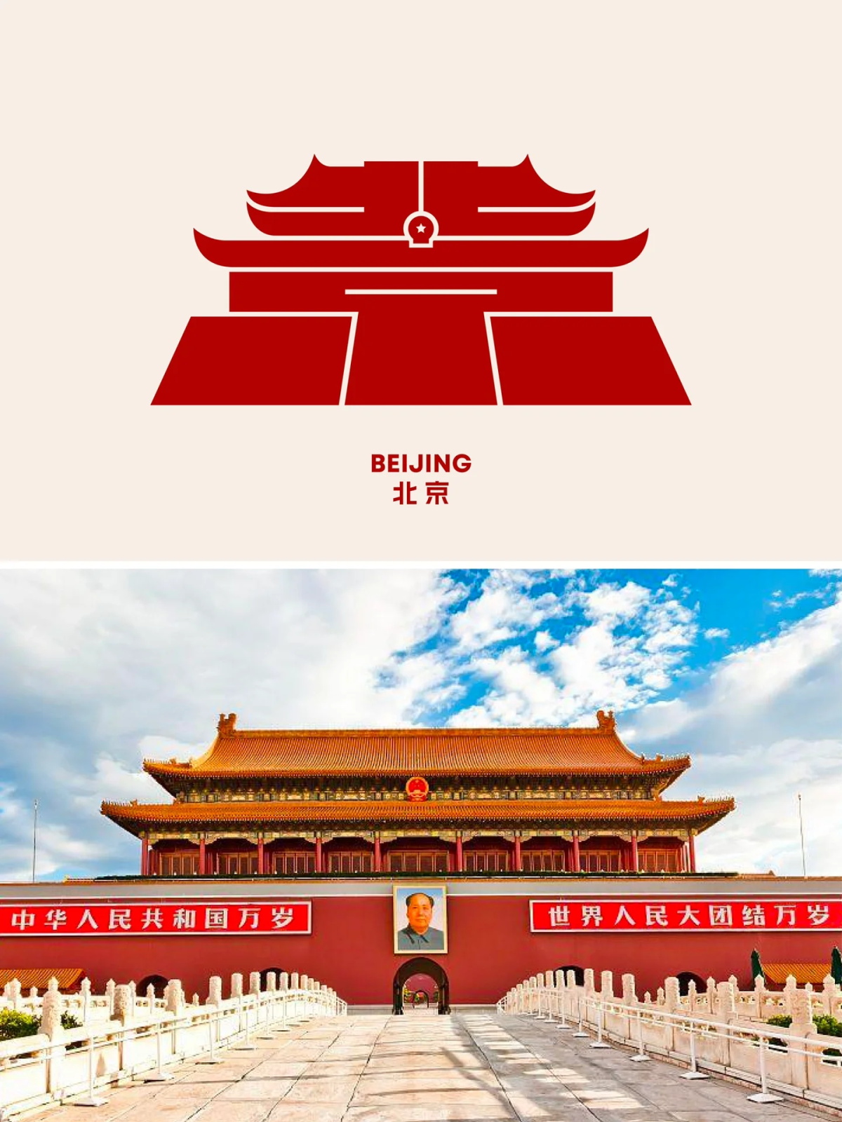 地域特色！26张中国城市字体设计系列（一）