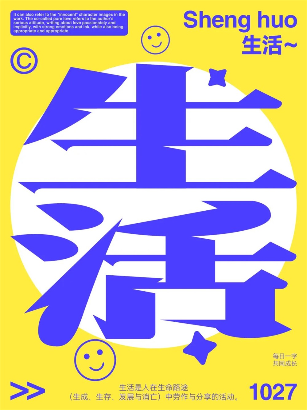 生活！27张中文字体设计