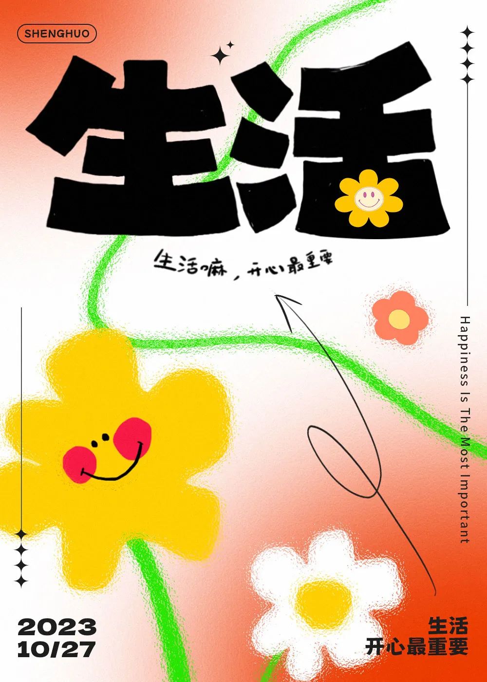生活！27张中文字体设计