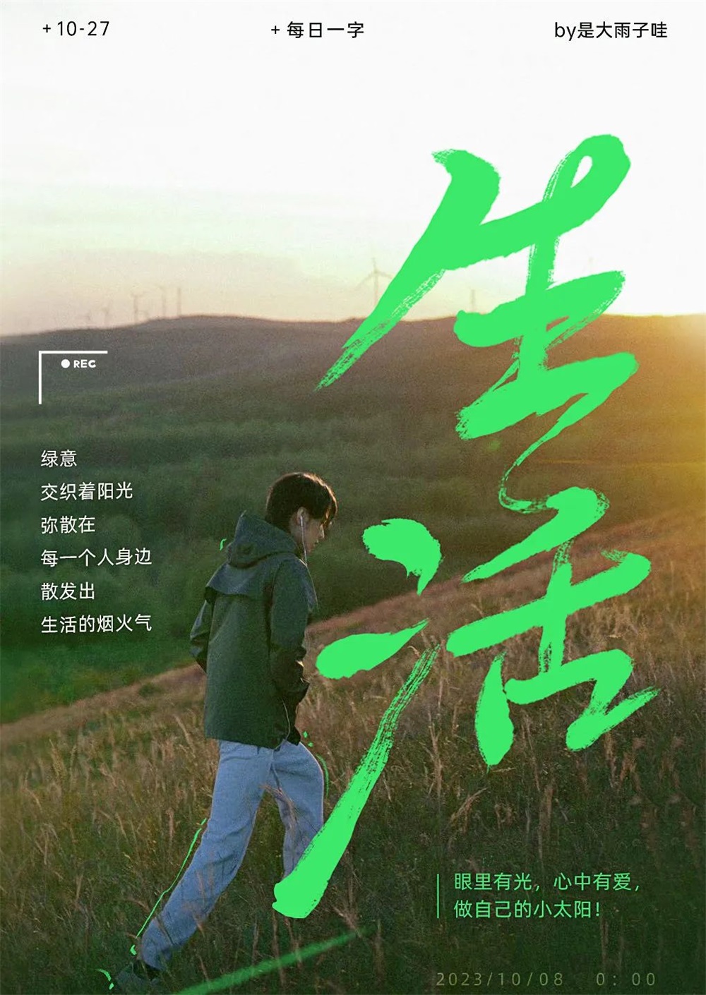 生活！27张中文字体设计