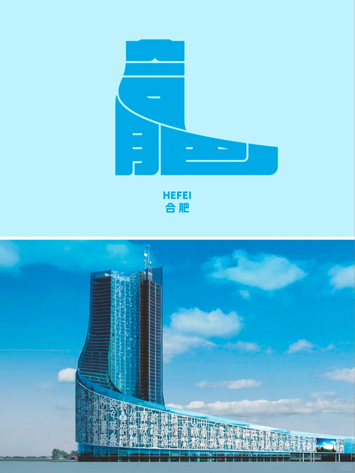地域特色！26张中国城市字体设计系列（一）