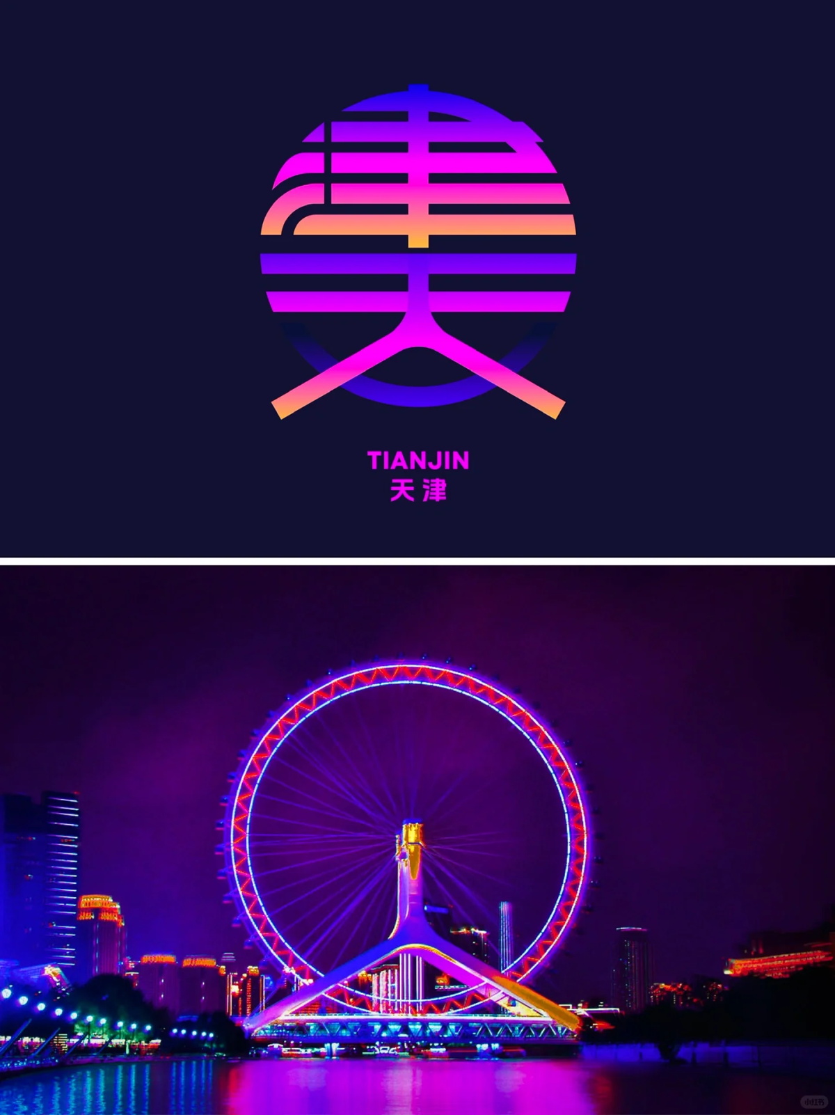 地域特色！26张中国城市字体设计系列（一）
