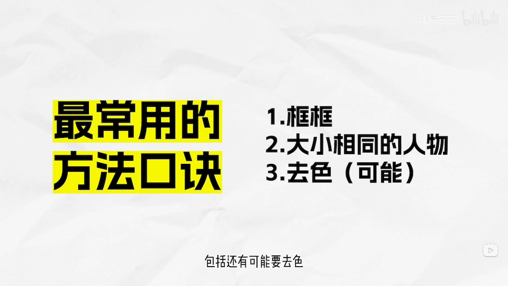 设计思路教程！群像设计指南，人再多也不怕！