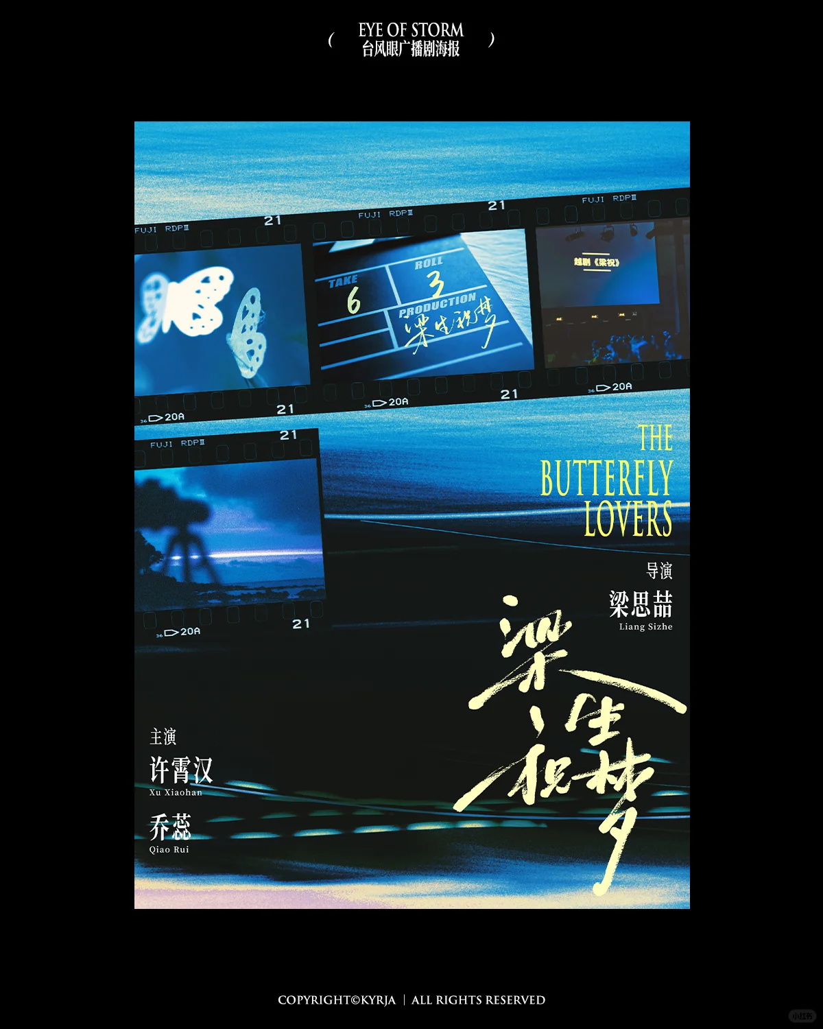 气氛浓郁！16张《台风眼》广播剧宣传海报设计