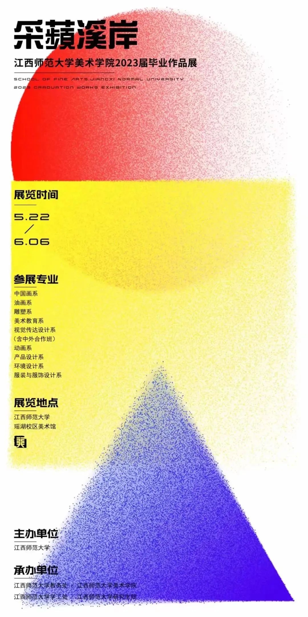 艺术性！21张2023国内院校毕设创意海报