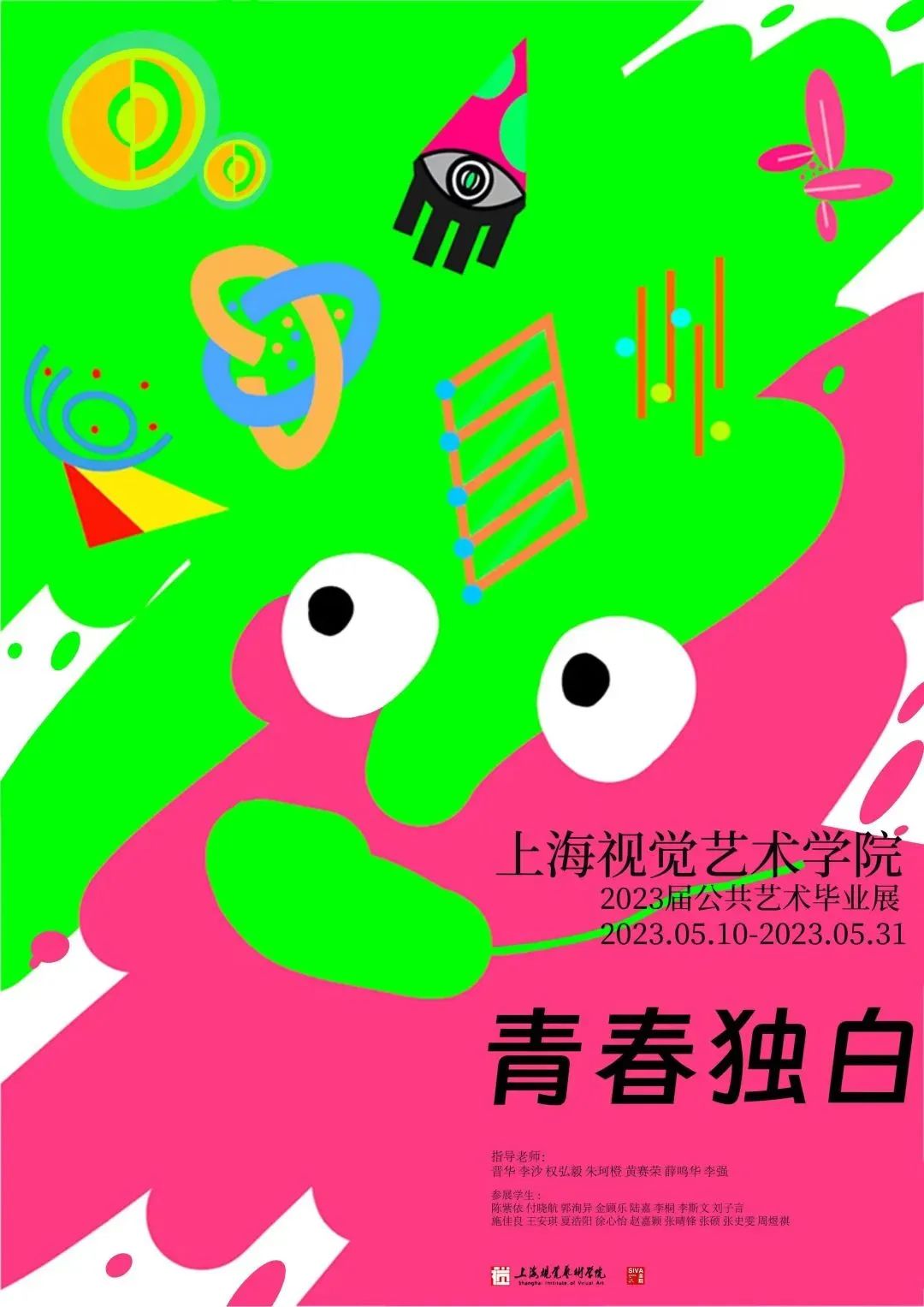 艺术性！21张2023国内院校毕设创意海报