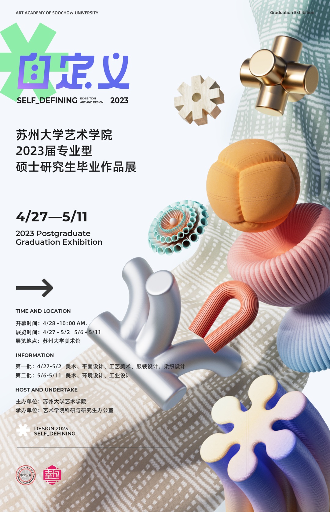 艺术性！21张2023国内院校毕设创意海报