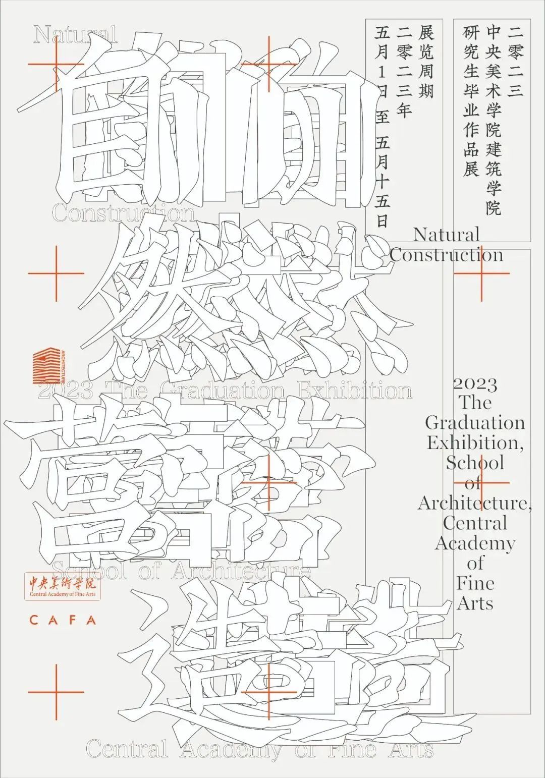 艺术性！21张2023国内院校毕设创意海报