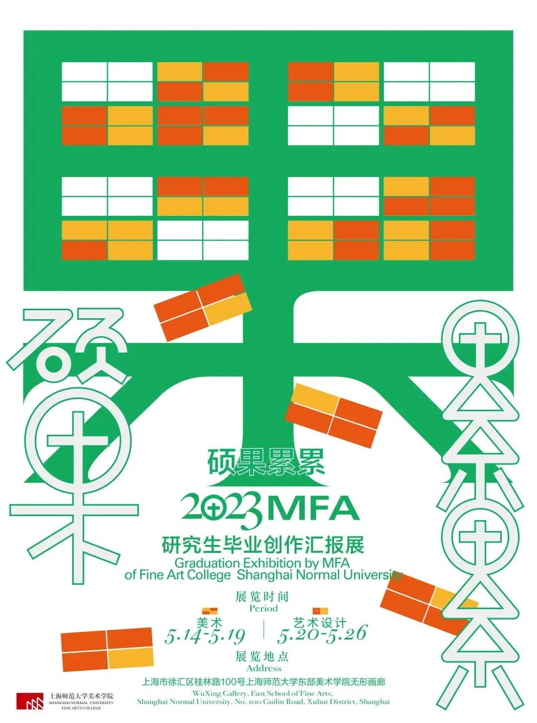 艺术性！21张2023国内院校毕设创意海报