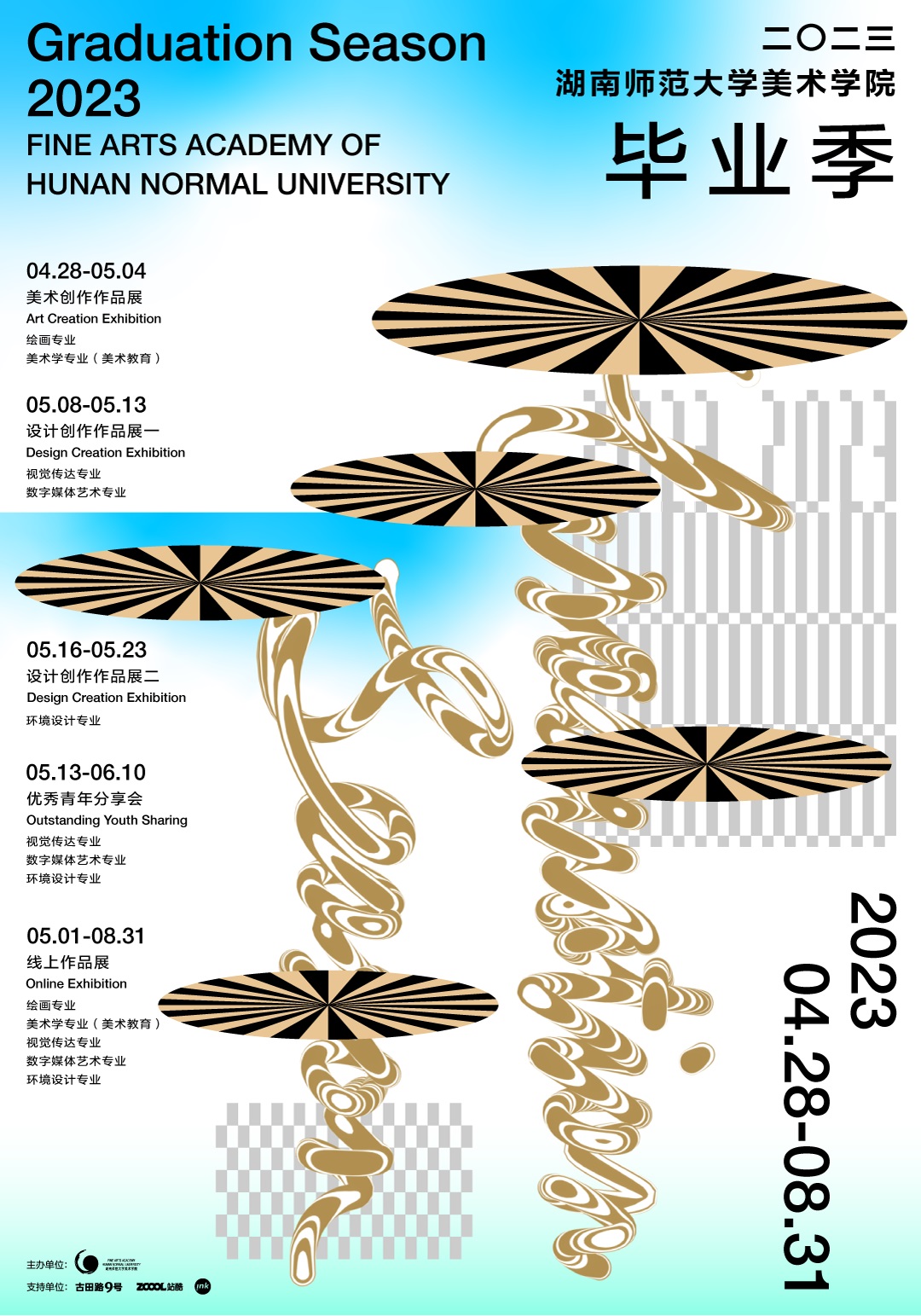 艺术性！21张2023国内院校毕设创意海报