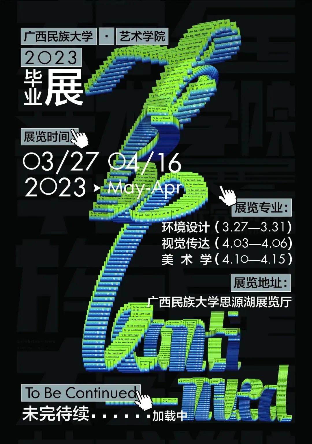 艺术性！21张2023国内院校毕设创意海报