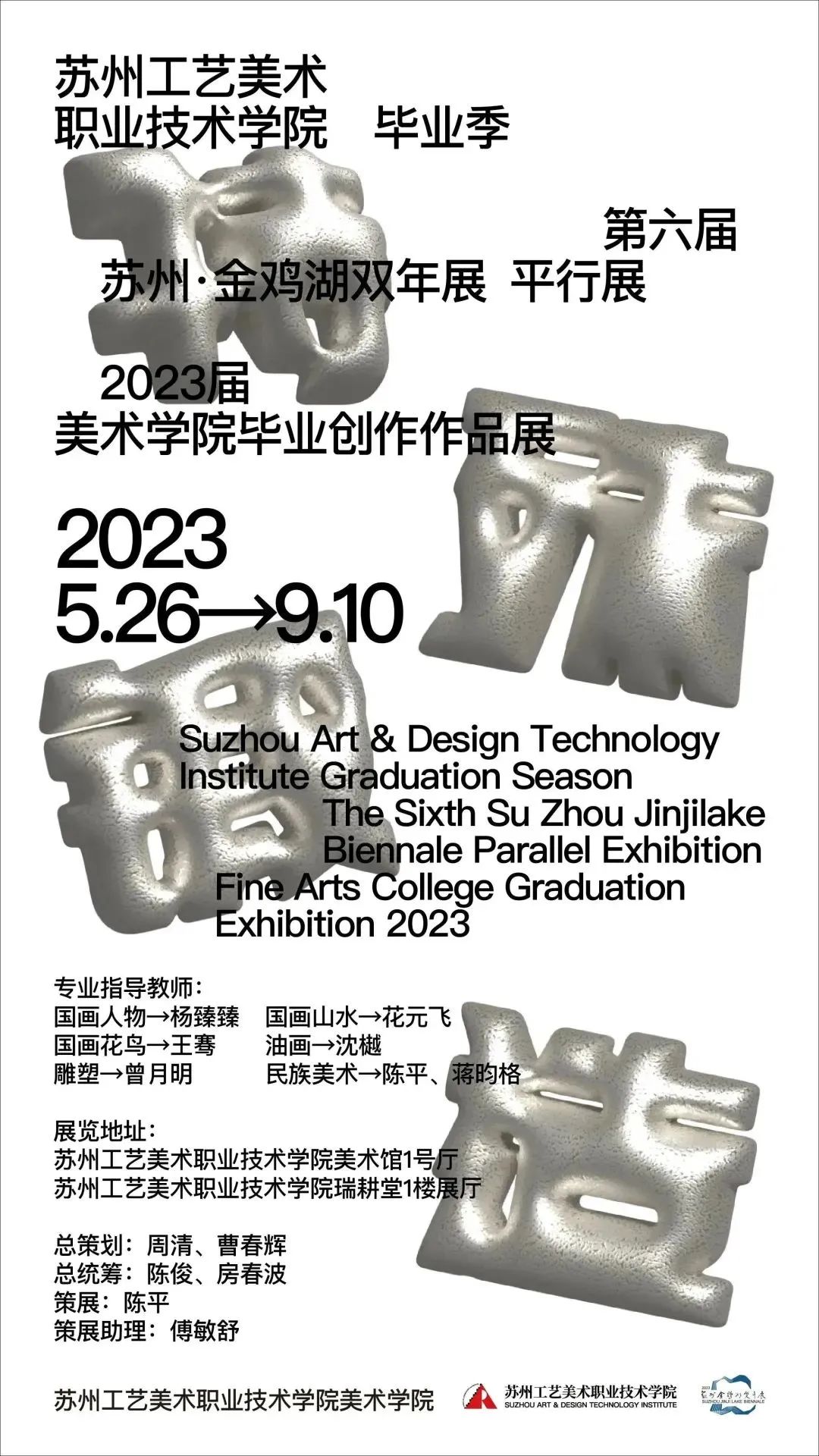 艺术性！21张2023国内院校毕设创意海报