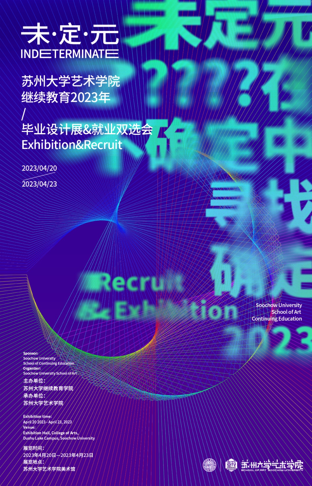艺术性！21张2023国内院校毕设创意海报