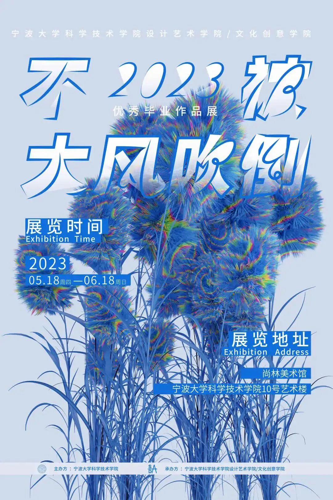 艺术性！21张2023国内院校毕设创意海报