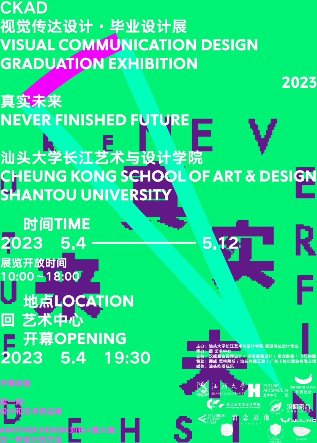 艺术性！21张2023国内院校毕设创意海报