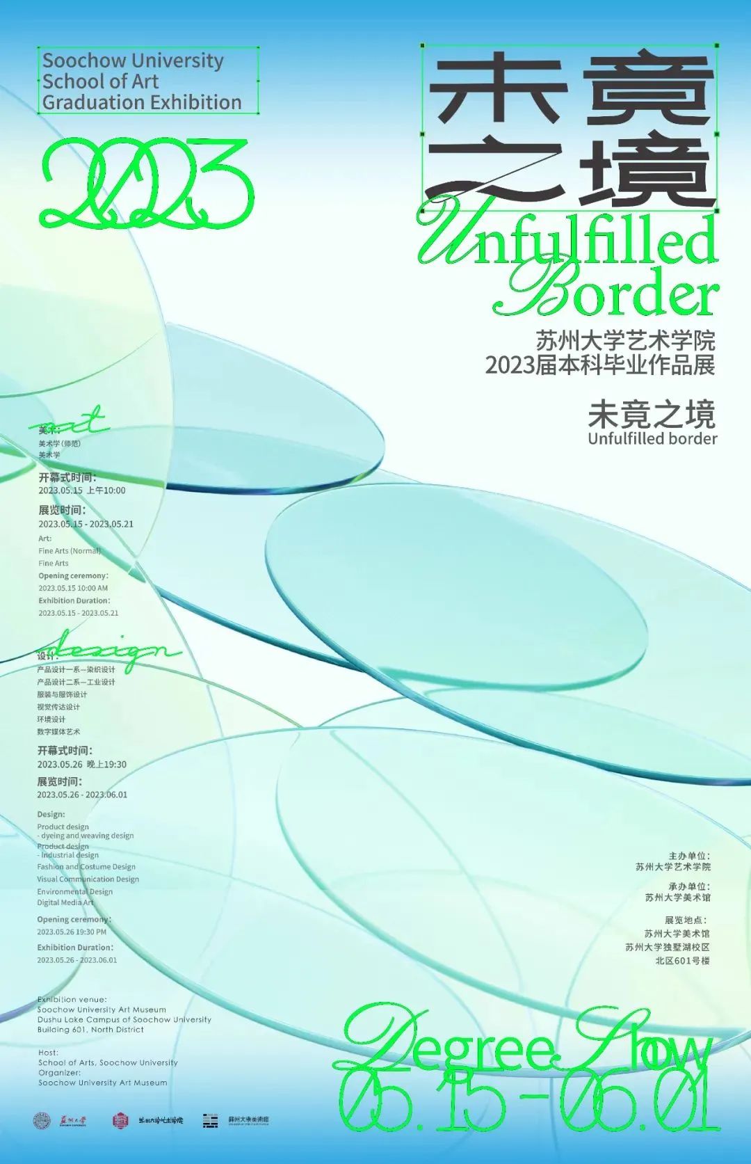 艺术性！21张2023国内院校毕设创意海报