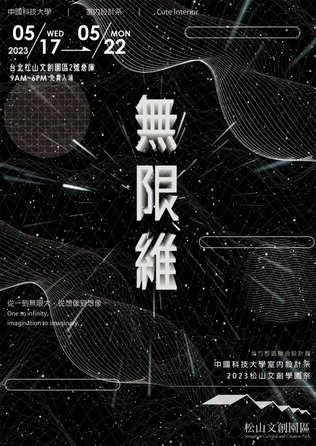 风格独特！31张2023港澳台院校毕设创意海报
