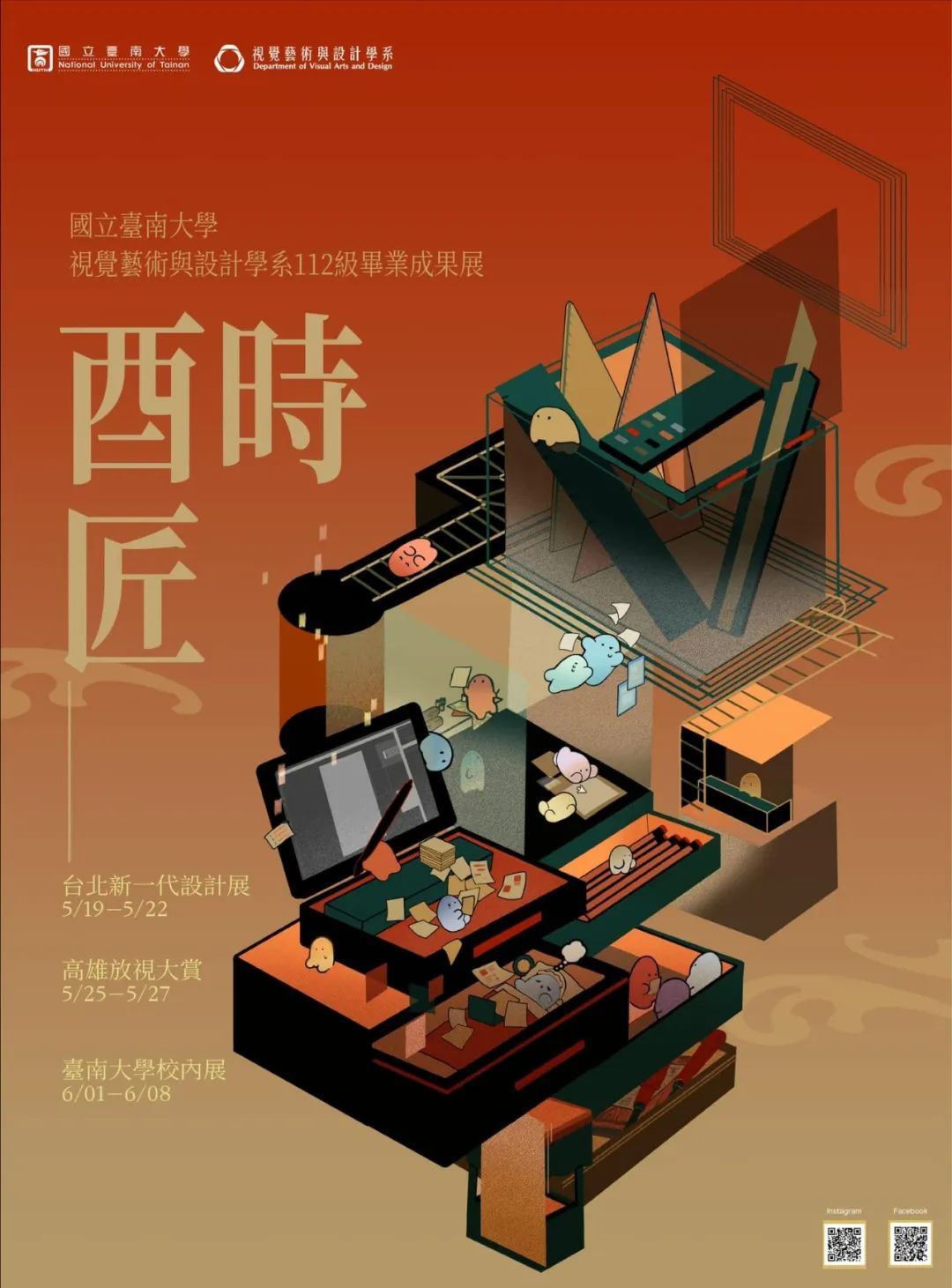 风格独特！31张2023港澳台院校毕设创意海报