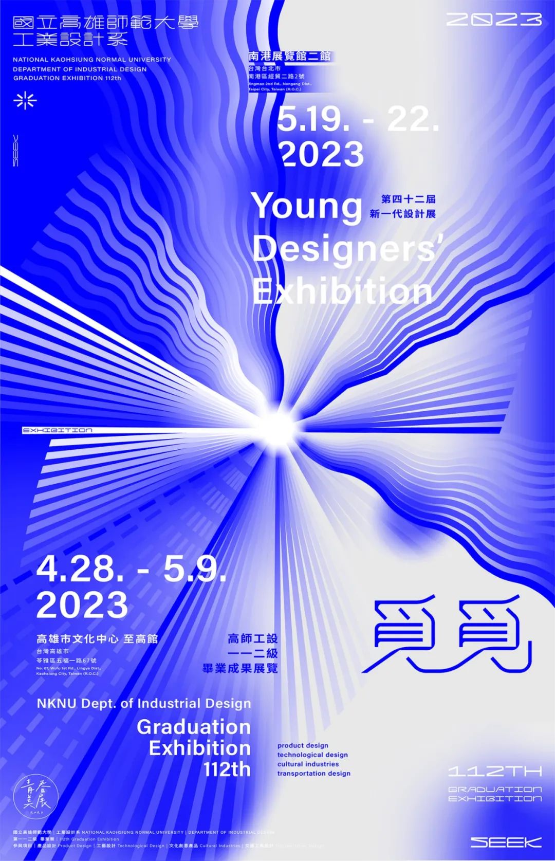 风格独特！31张2023港澳台院校毕设创意海报