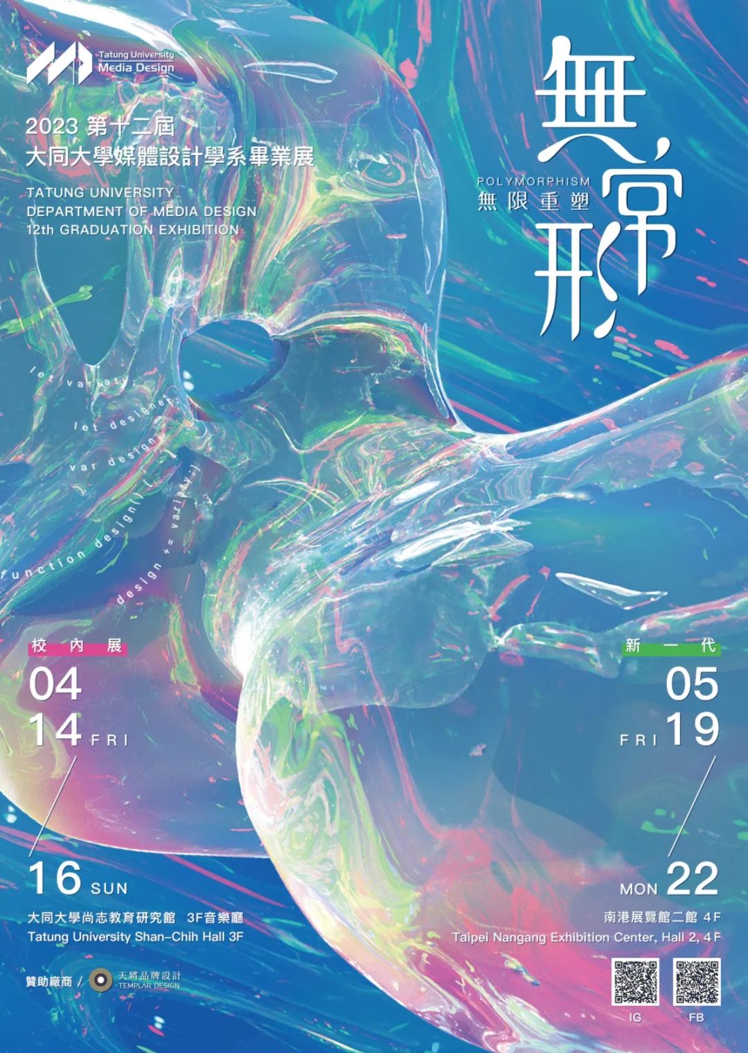 风格独特！31张2023港澳台院校毕设创意海报
