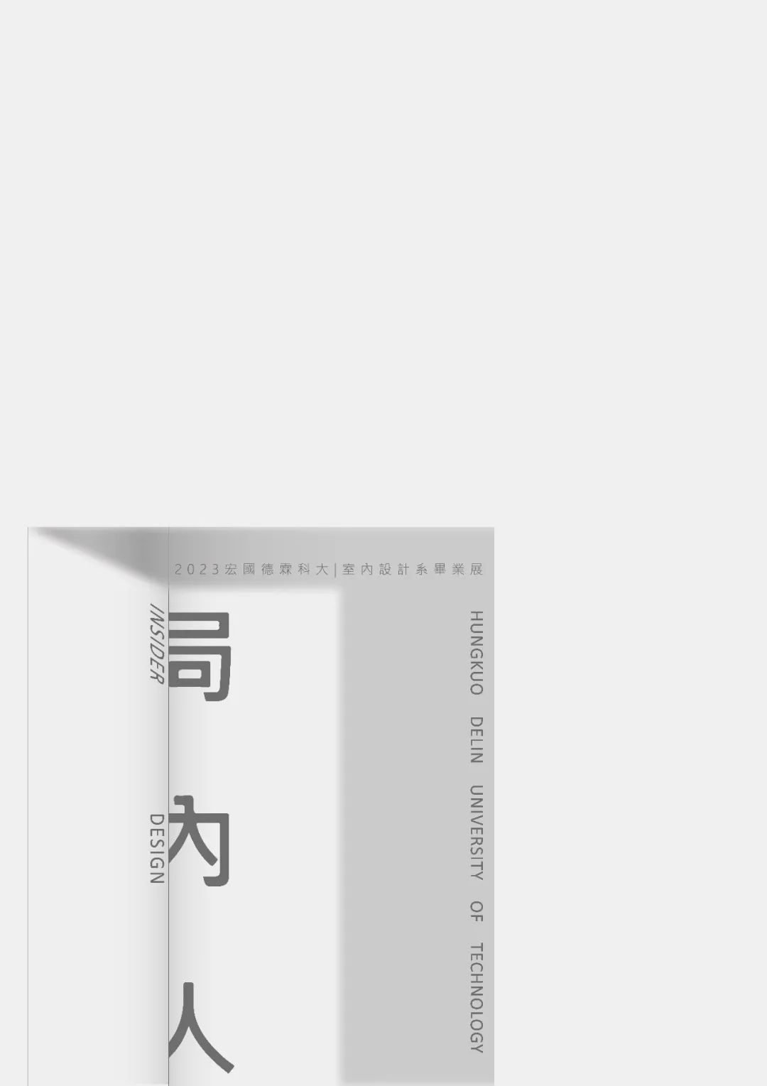 风格独特！31张2023港澳台院校毕设创意海报