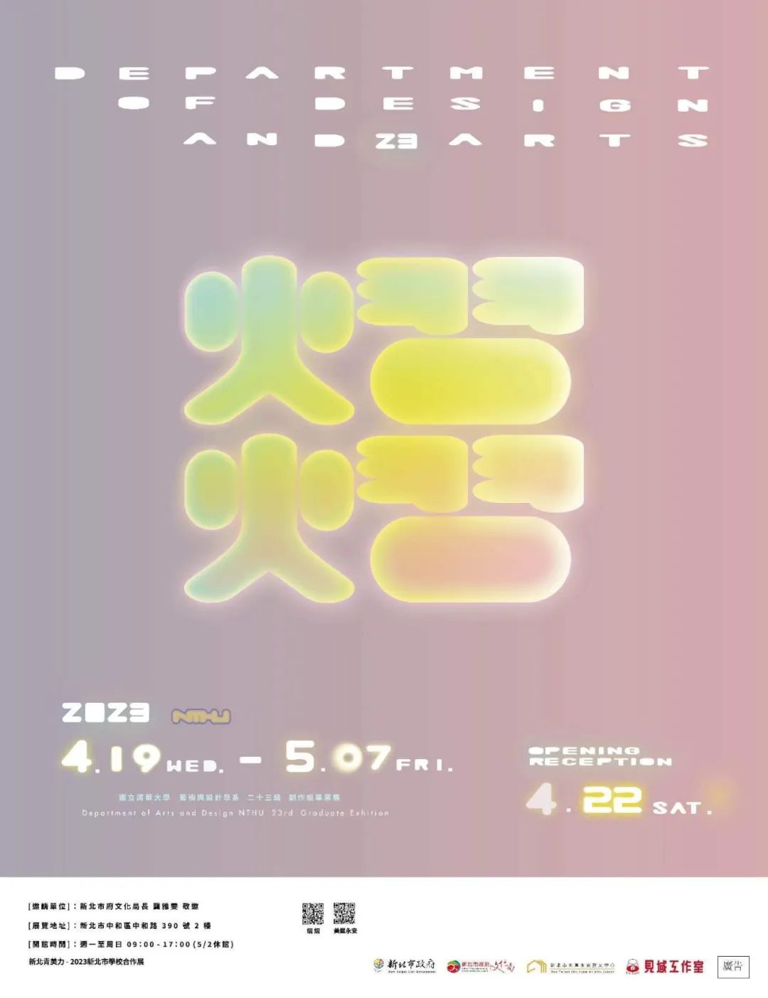 风格独特！31张2023港澳台院校毕设创意海报