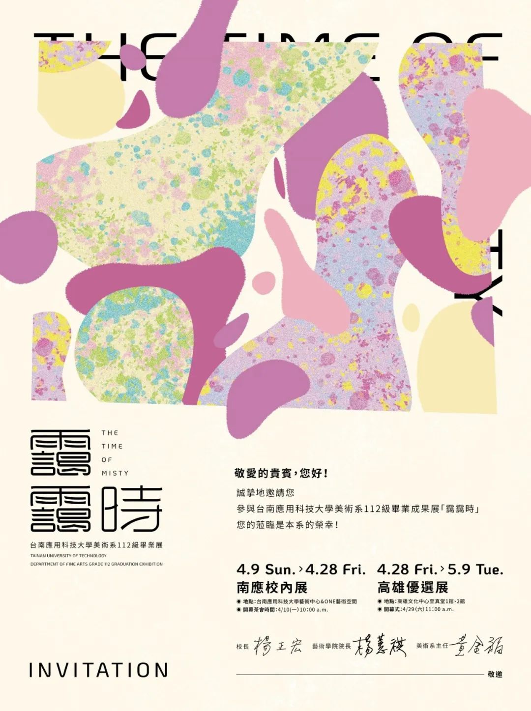 风格独特！31张2023港澳台院校毕设创意海报