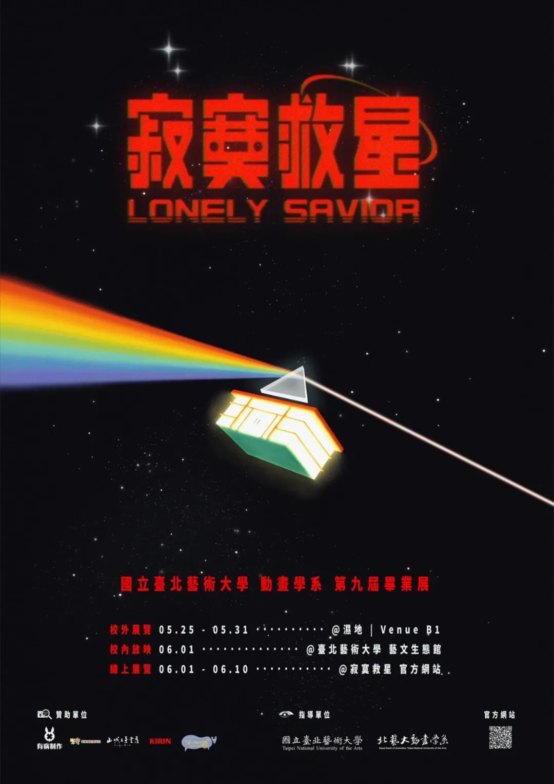 风格独特！31张2023港澳台院校毕设创意海报