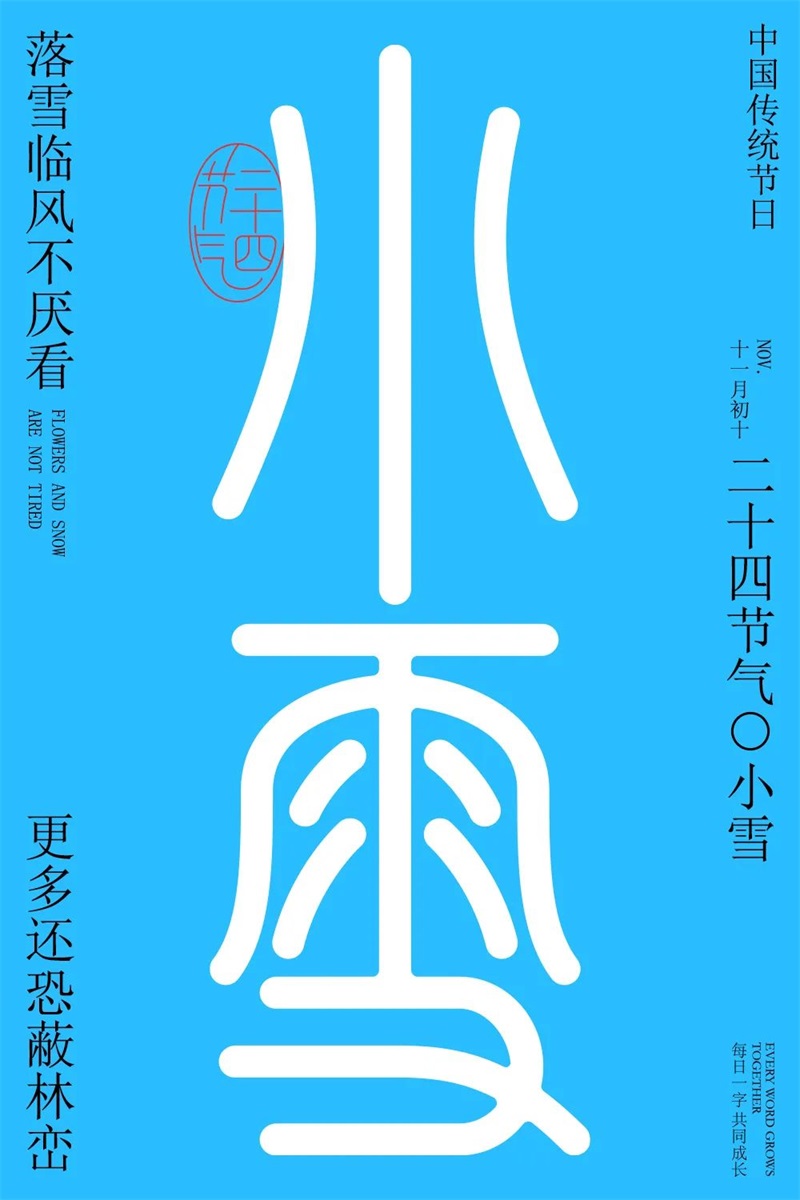 小雪！20张中文字体设计