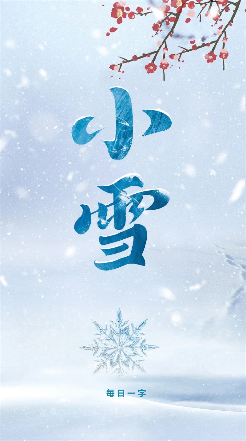 小雪！20张中文字体设计