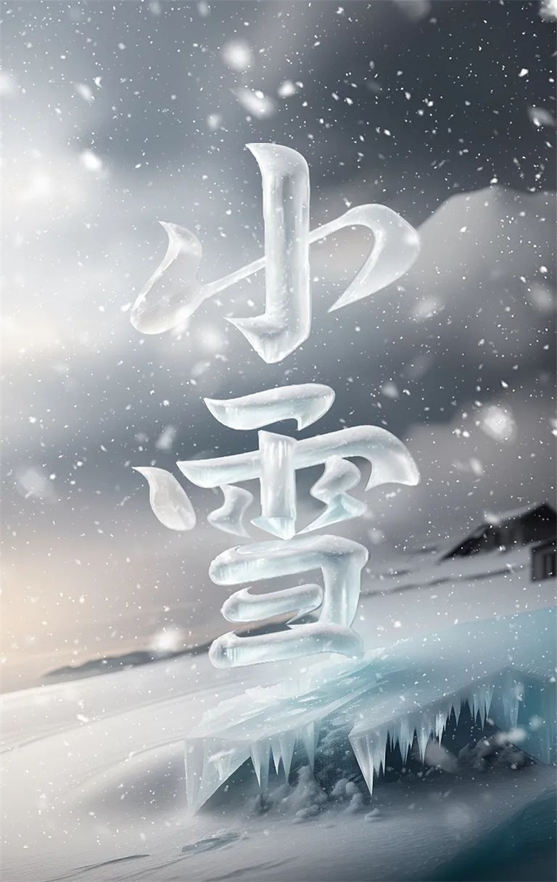 小雪！20张中文字体设计