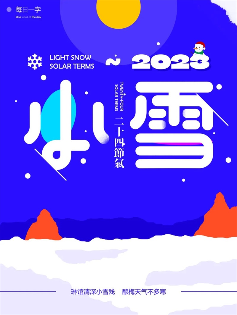 小雪！20张中文字体设计