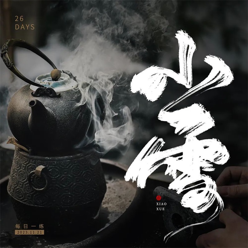小雪！20张中文字体设计