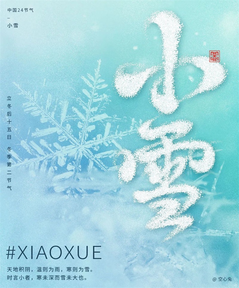 小雪！20张中文字体设计