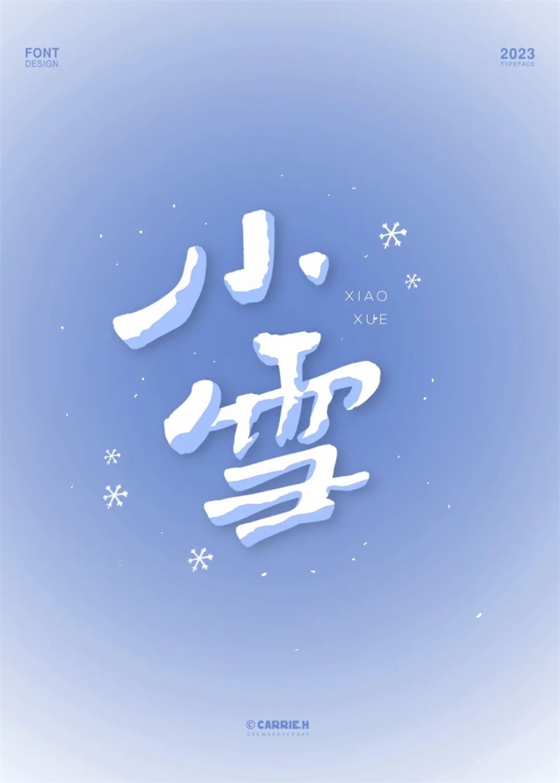 小雪！20张中文字体设计