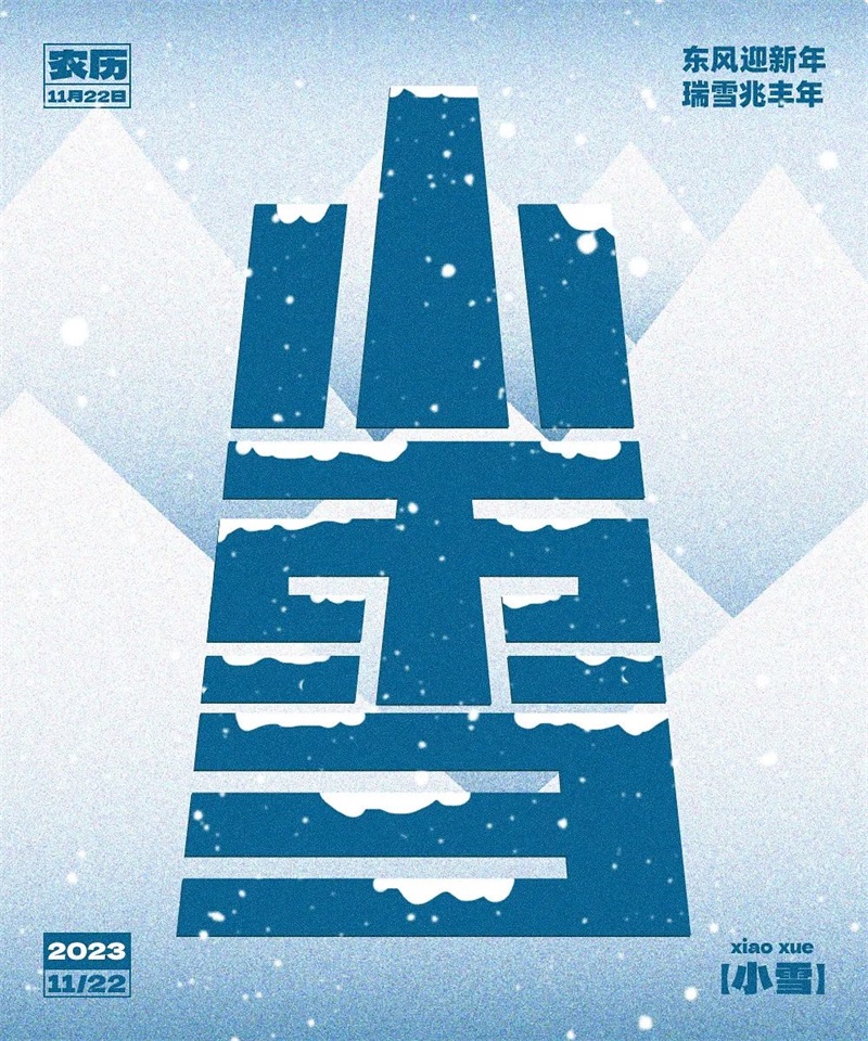 小雪！20张中文字体设计